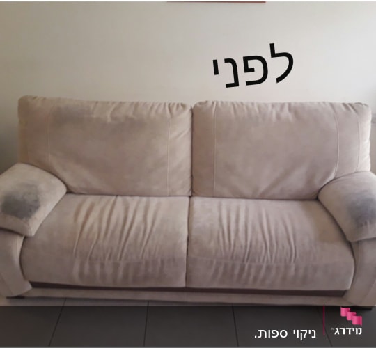 ספה עם כתמים כהים על הידיות